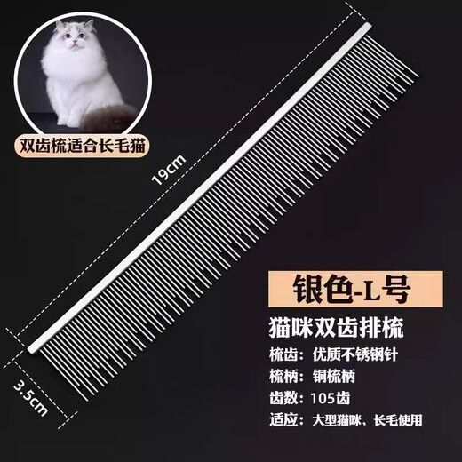 Sakura Dance high-end cat comb puppet British short-hair cat comb knotting and removing floating hair long and short needle comb cat special row comb cat double short tooth row comb L size silver long hair cat