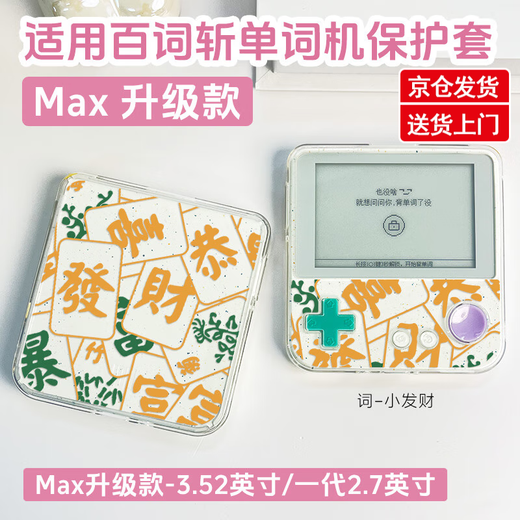 YWZR is suitable for the new Baici word machine max protective case large screen word machine BCZ-Ace-Max protective case 3.52 inches first generation ace-01 English learning machine anti-fall 2. Word-rejection anxiety-transparent shell-ace-max 3.52 inches