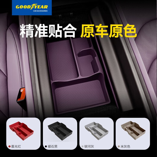 固特异（Goodyear）车载收纳盒适用于小米SU7/Ultra车内装饰配件多功能硅胶储物盒紫
