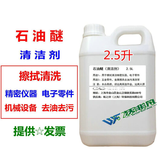 Petroleum ether wiping cleaning agent, instrument and equipment, hardware parts mold cleaner, 10L barrel