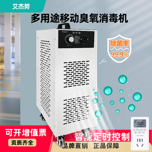 Aijenu Ozone Generator Food Factory Mobile Purification Workshop Industrial Warehouse Breeding Farm Sterilization and Disinfection Machine Deodorization 10g Upgraded Mobile Quartz Tube