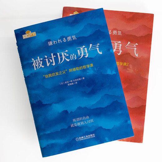 【包邮】被讨厌的勇气 自我启发之父阿德勒的哲学课 心理学入门必读畅销书籍 发书评赢免单