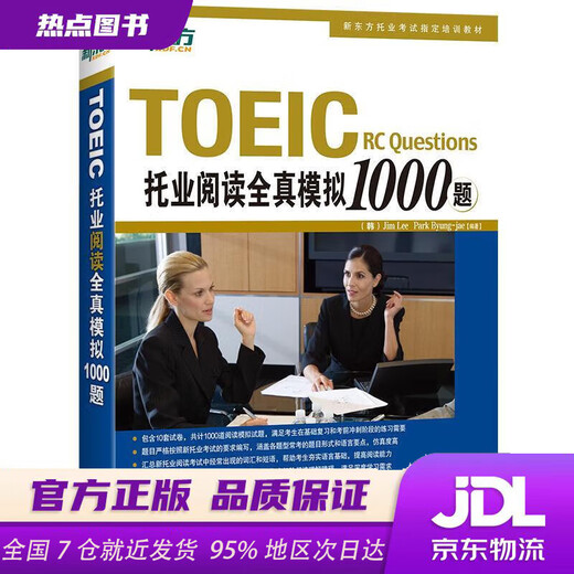 Xinhua Bookstore Brandneue echte neue orientalische TOEIC-Lesung, vollständige Simulation 1000 Fragen (Koreanisch) Li Jimmy und andere Qunyan-Verlage