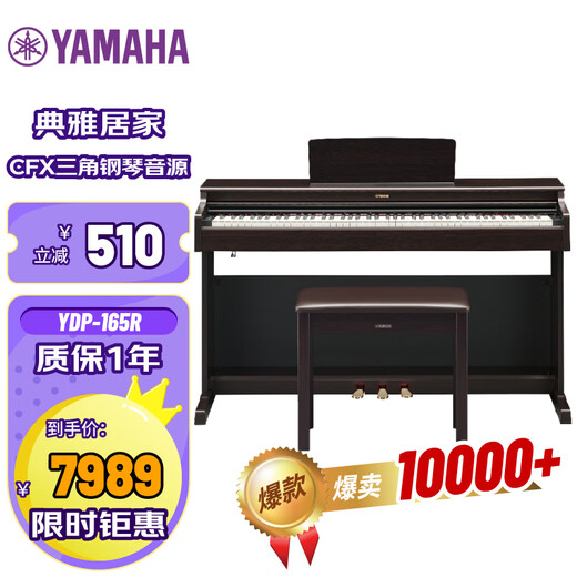 Yamaha (YAMAHA) upgraded model YDP165R88-key heavy hammer adult professional grade upright home electric piano