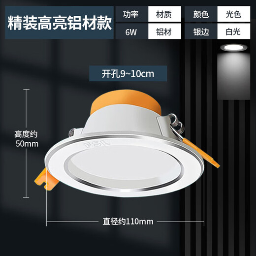 Foshan Lighting (FSL) LED downlight 3-inch 6W embedded aluminum ceiling light downlight silver edge opening 90-100mm white light (6500K)
