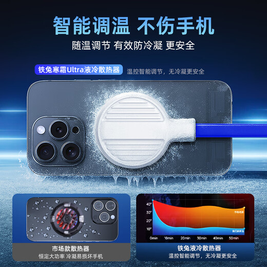 铁兔液冷散热器水冷cpu半导体降温神器游戏直播专用制冷平板ipad适用苹果一加小米手机磁吸结冰超静音 寒霜Ultra 36W AI液冷散热器-不带无线充
