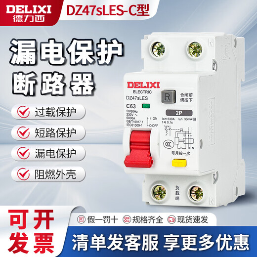 Delixi DZ47SLES leakage protector 2P household 1P leakage protection 3P+N circuit breaker 4P air switch 63A 25A 1P+N