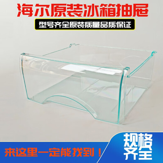 
Yuechao refrigerator drawer refrigeration and freezing accessories original universal bcd176/196/215/186/206 5009