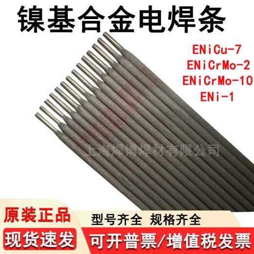 沐鑫泰镍基电焊条ENiCrMo-3 ENi6625 ENiCrMo-4 SNi6276镍铬钼合金焊条 ENiCrMo-4规格4.0mm 一公斤价