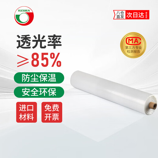 Yueshun plastic cloth thickened 2 meters wide 6 wires * 100 meters greenhouse film dust-proof plastic film moisture-proof film insulation film waterproof cloth