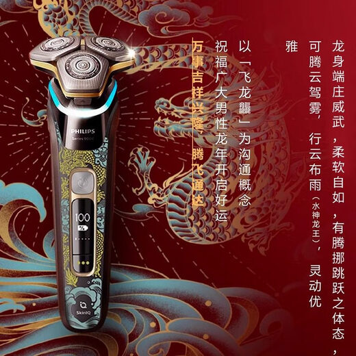 三选优品电动剃须刀S9889蜂巢9系龙年礼盒刮胡刀送男友情人节礼物 s9889常规礼盒款送鼻毛器 +剃须