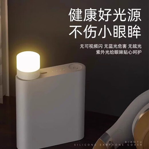 LED night light portable USB light USB night light LED night light eye protection lamp power bank plug-in bedroom sleeping baby feeding and waking up bedside table lamp energy-saving lamp warm light night light 6 pieces