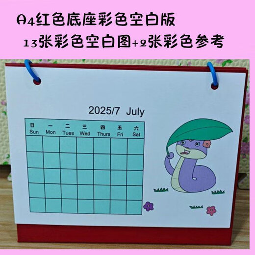 蛇年2025儿童自制空白手工台历数学涂色绘本日历认知学习diy 运费
