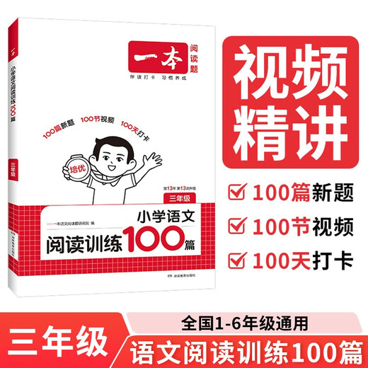 一本小学语文阅读训练100篇三年级 2026阅读题知识大盘点阅读理解万能答题模板方法阶梯真题试卷训练