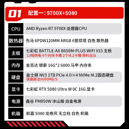 Colorido amd9700x/7800x3d/9800x3d/9900x3d/9900x33 Computadora ensamblada 5080 Mil cuadros E-Sports DIY Complete Game Desktop Host 5090d Configuración 1: 9700x+5080 Gráficos