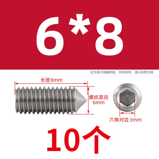 Weiwang glass concierge door lock handle wrench screw hexagonal pointed tight fixing screw hexagonal wrench screw M6*8mm (10 pcs)