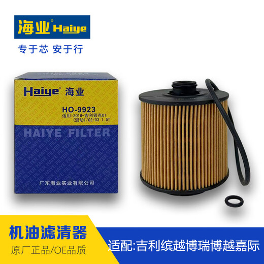 OE quality 9923 oil filter element is suitable for all models of Geely Binrui, Binyue, Boyue, Jiaji Xingyue, Geely Lynk & Co (please contact customer service to match the model), outer diameter 82mm*inner diameter 44mm