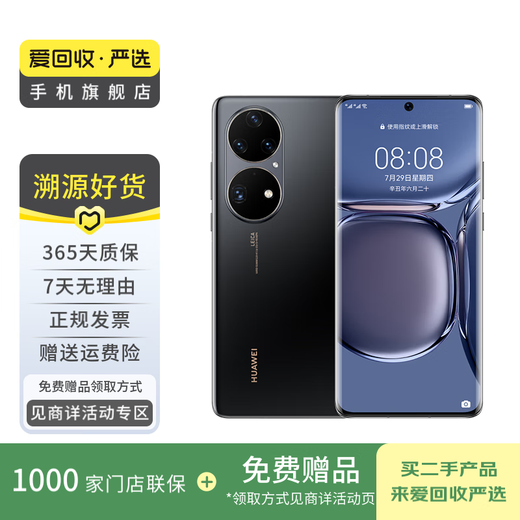 Huawei (Huawei) P50 Pro (Snapdragon Edition) China Business Huawei Second-Hand Mobile Second-Hand Smartphone China Business Coupon Subvention Yaojin Black 8G+256G