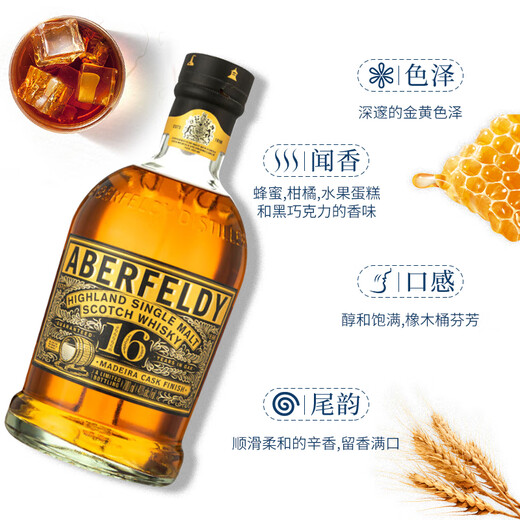 艾柏迪（Aberfeldy）苏格兰单一麦芽威士忌酒 高地区 12年 洋酒 原瓶进口 保税仓直发 艾柏迪16年 700mL 1瓶