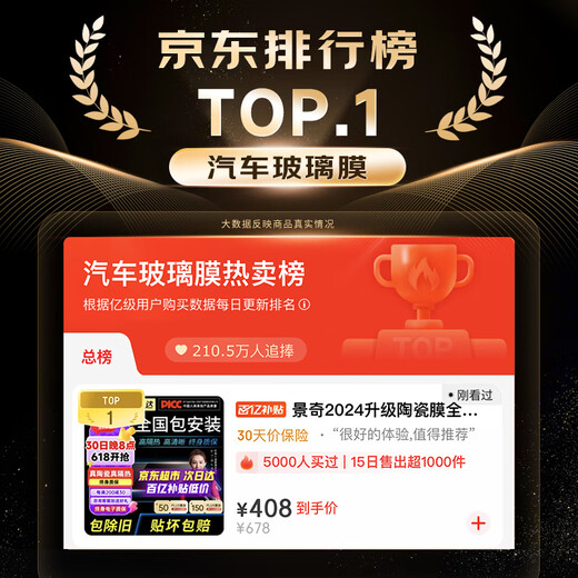 Jingqi Hot Selling List TOP1 2026 Nano Ceramic Membrane Nationwide Free Package Installation Car Film Heat Insulation Explosion-proof Film SUV Window Glass Sunscreen Film New Energy Privacy Film Rear Windshield High Privacy Nationwide Free Construction Package Old Removal