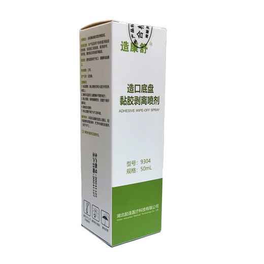 Accesorios de cuidado de estoma de Brava Kangebao 12010 Desmontaje de adhesivo de pulverización Retiro de chasis spray 1 botella 50 ml Zao Kangshu Chasis Spray