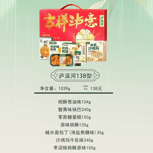 Luxi River Peach Pastry Gift Box traditionelle chinesische Gebäck alte lässige Snacksouvenirs für Verwandte und Freunde [8 Taschen] 1479g*1 Box