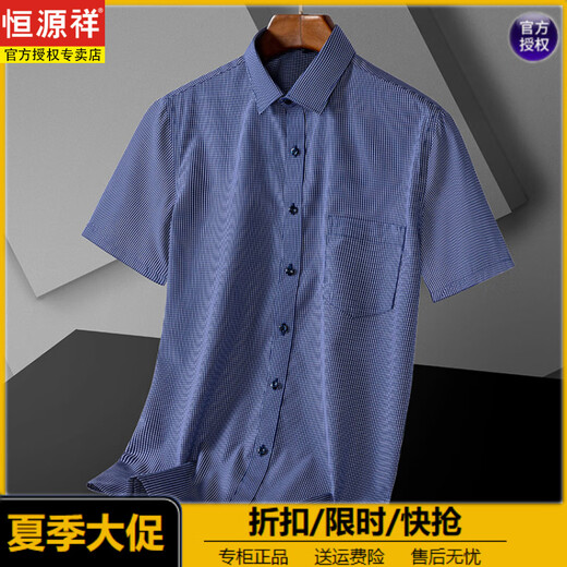 恒源祥夏季新款男士短袖衬衫中年薄款免烫商务正装条纹半袖衬衣爸爸装潮 DX6626 38