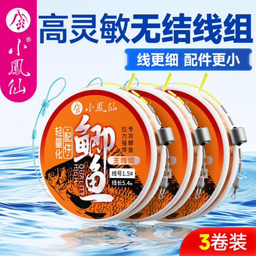 Xiaofengxian crucian carp line set high-strength raw silk knotless main line product high-sensitivity Taiwan fishing competitive wild fishing line set 4.5M crucian carp knotless line set 3 rolls 1