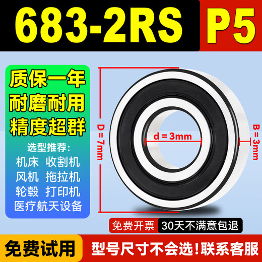 Mini bearing collection 683 small bearing 684 imported 685 ball 686 micro 687 mini 688 high speed 689 683-2RS P5 3*7*3 wear-resistant P5 level