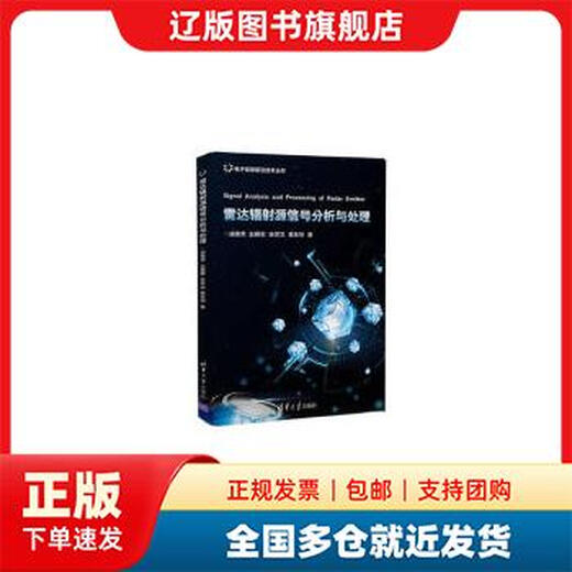 [Multiple warehouse shipping] Radar source signal analysis and processing Hu Dexiu, Zhao Yongjun, Chen Shiwen, Huang Donghua, Tsinghua University Press, 9787302517153