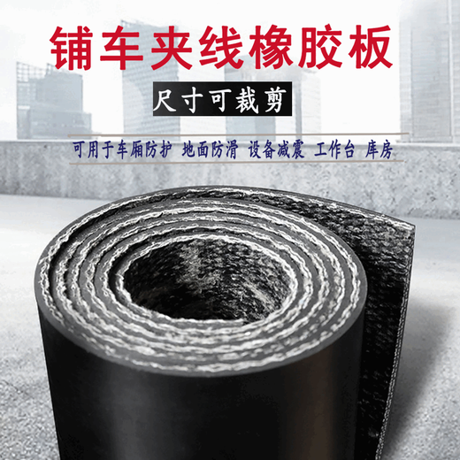 Rubber mat for car paving, truck bed pad clamping line, wear-resistant, non-slip, shock-absorbing, special rubber skin for paving the bottom of the car, thickened 1 meter * 1 meter * 5mm double layer clamping line, wear-resistant