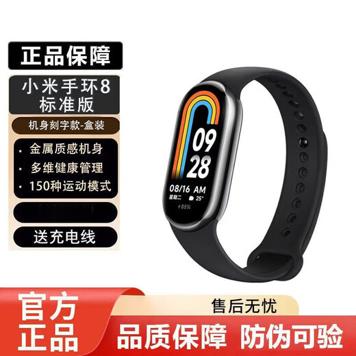 小米家手环8nfc版血氧心率睡眠监测蓝牙计步支付运动智能手表男女 手环8[黑色标准版] 9成新简单包装-机身刻字