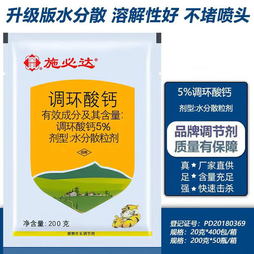 Quanfeng Spida 5% prohexadione calcium peanut, potato, rice and wheat growth control agent to control shoot dwarfing plant growth regulator 20g