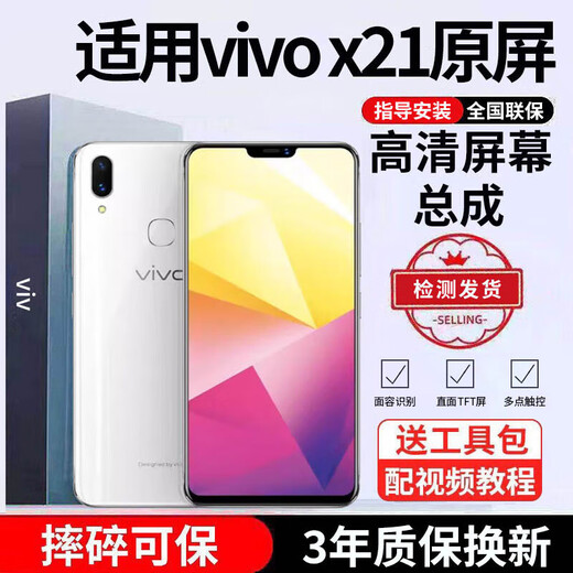 E Xiupai is suitable for vivo mobile phone screen assembly for all models of universal internal screen replacement and external screen replacement. It is suitable for vivo X21 screen direct-facing high-definition TFT screen.