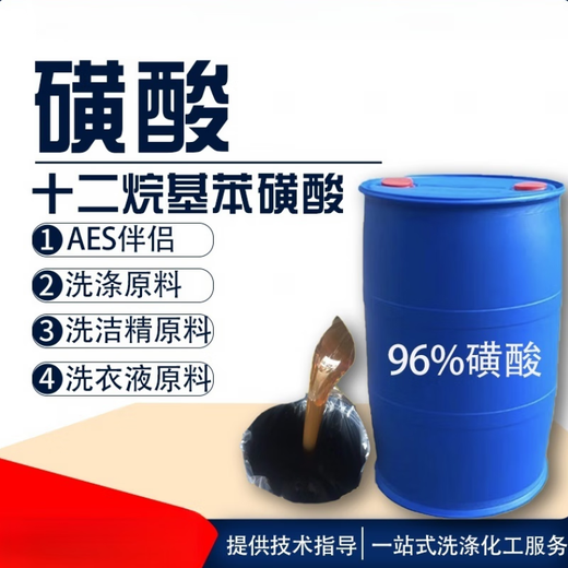 Sulfonic acid 96 detergent, laundry detergent, daily chemical raw material for cleaning and degreasing dodecylbenzene sulfonic acid 96% content (1 Jin Jin is equal to 0.5 kg) Express