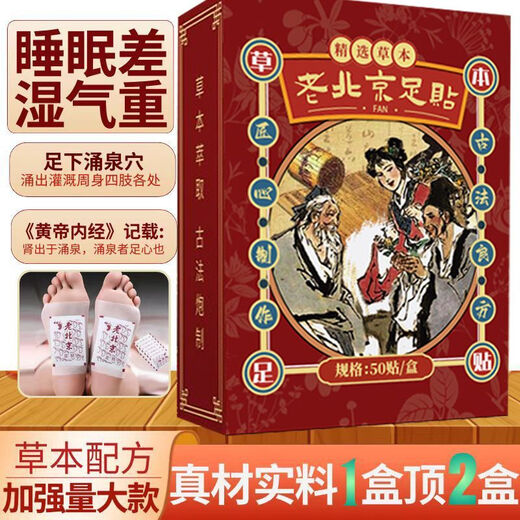Chinese Herbal Medicine Lao Beijing Foot Patch 200 Patch Mugwort Foot Patch Detoxifies, Removes Dampness, Colds, Helps Sleep, Mugwort Ginger Foot Patch Huangdi Nei Jing. Yongquan Zhi Xin Ye 50 Patch 1 box