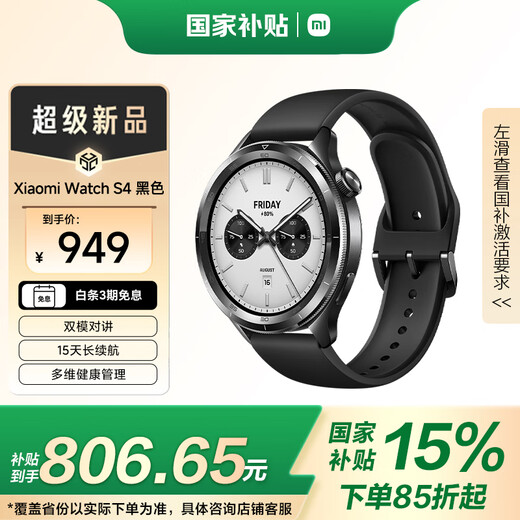 Xiaomi (MI) offers limited-time subsidy for immediate discounts upon ordering XiaomiWatchS4 Black National Subsidy Car Key ThePaper OS2 Heart Rate and Blood Oxygen Monitoring Xiaomi Watch S4 Men’s and Women’s Watches