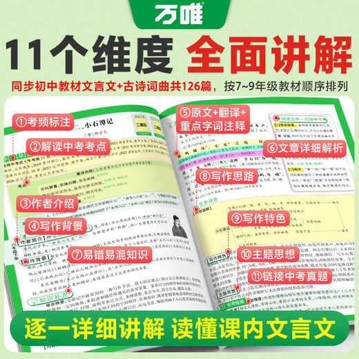 2025万唯中考初中文言文完全解读第4版人教版语文专项教材初一初二初三八九七年级必背古诗词和文言文全解全练阅读训练 （25版）文言文完全解读 初中通用