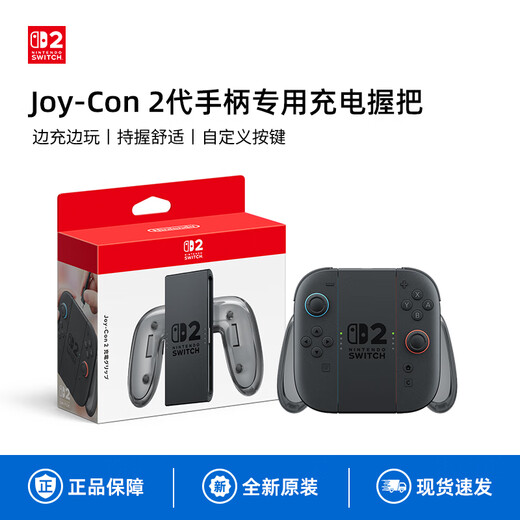 Nintendo Switch Nintendo second generation Joy-Con handle charging grip Hong Kong version with cable Switch2 game console handle special peripheral accessories