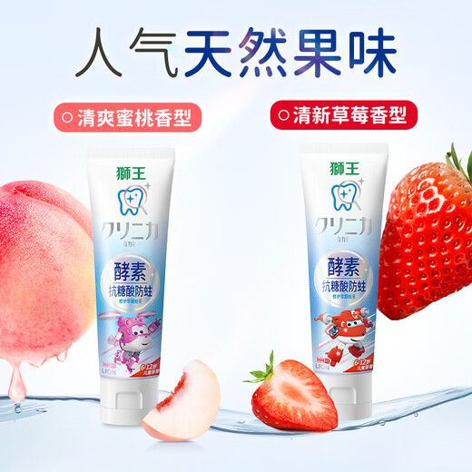 狮王（Lion）齿力佳儿童酵素抗糖防酸蛀牙膏6-12岁2支120g草莓+蜜桃