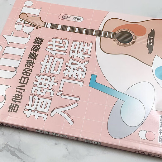 吉他小白的弹奏秘籍 指弹吉他入门教程(学堂出品) 阿宝 尤克里里入门教程(学堂出品)
