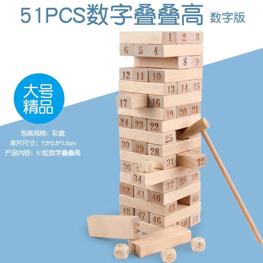 大号数字叠叠乐彩色叠叠高层层叠抽积木益智儿童玩具桌游 51pcs版叠叠高