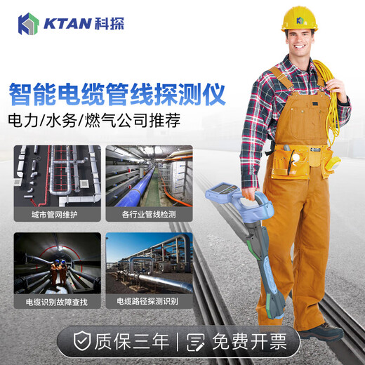 
KTAN underground pipeline detector metal pipeline cable cable fiber direction buried depth detection pipeline detector KT-9900G detection depth 20m+GPS+Bluetooth