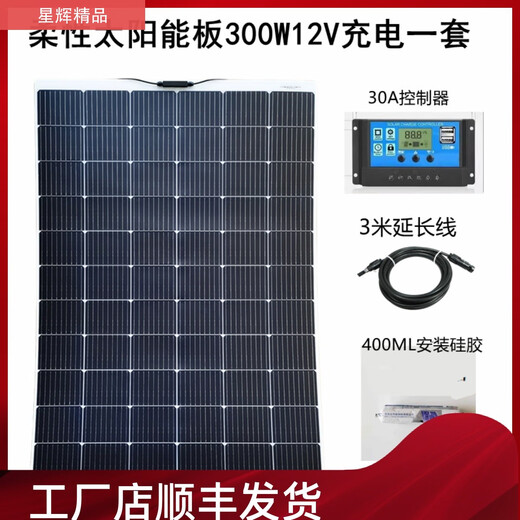 XMSJ星辉瓦伊特柔性太阳能板100W整套太阳能户外车载供电房车露营12v2 柔性200W尺寸1460*695*3mm 12V
