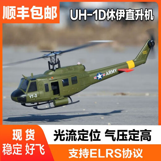 羽翔F07V休伊UH1D像真遥控直升飞机六通道3D特技直升机真航模 智能光流版全套到手飞99的人选 标配1电池