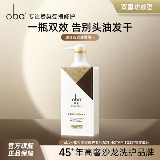 欧芭洗发水蓬松控油去屑L35保湿修护洗发乳霜700ml洗发膏