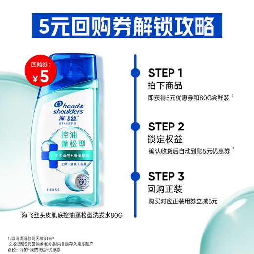 Haifeis scalp muscle bottom oil control fluffy travel shampoo [Repurchase coupon] Give 80g oil control and anti-dandruff shampoo