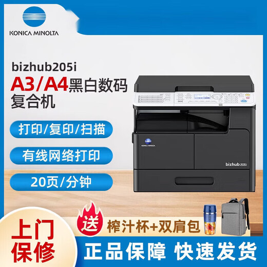 柯尼卡美能达 KONICAMINOLTAbizhub205i/215i/225i a3打印机复印一体机黑白复合机网络扫描（6180en升级 支持 225i主机+盖板+工作底柜