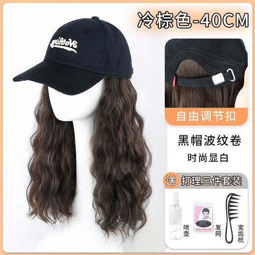 Sky Tree Hat Wig Women's One-piece Fashionable Simulated Hair Natural Wave Wool Curly Long Hair Curly Hair Full Head Cover Black Corrugated Curl Baseball Cap Cold Brown 40c Medium Hair