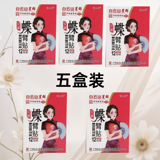 Baiyunshan Mugwort Butterfly Arm Sticker Artefacto Kirin Arm Segeter Arm Segecter Pegatina delgado de brazo SN9276 COMPRAR Tres Obtenga dos gratis - [Selección de equipos de medicina] Recomendación del propietario de la tienda Recomendación